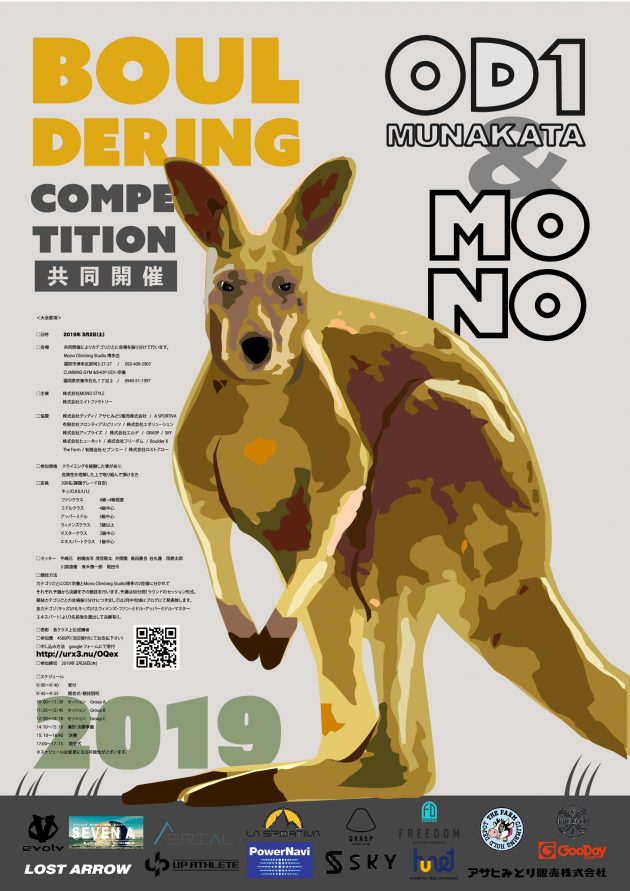 3月２日(土) OD1 MUNAKATA & MONO　BOULDERING COMPETITION　2019